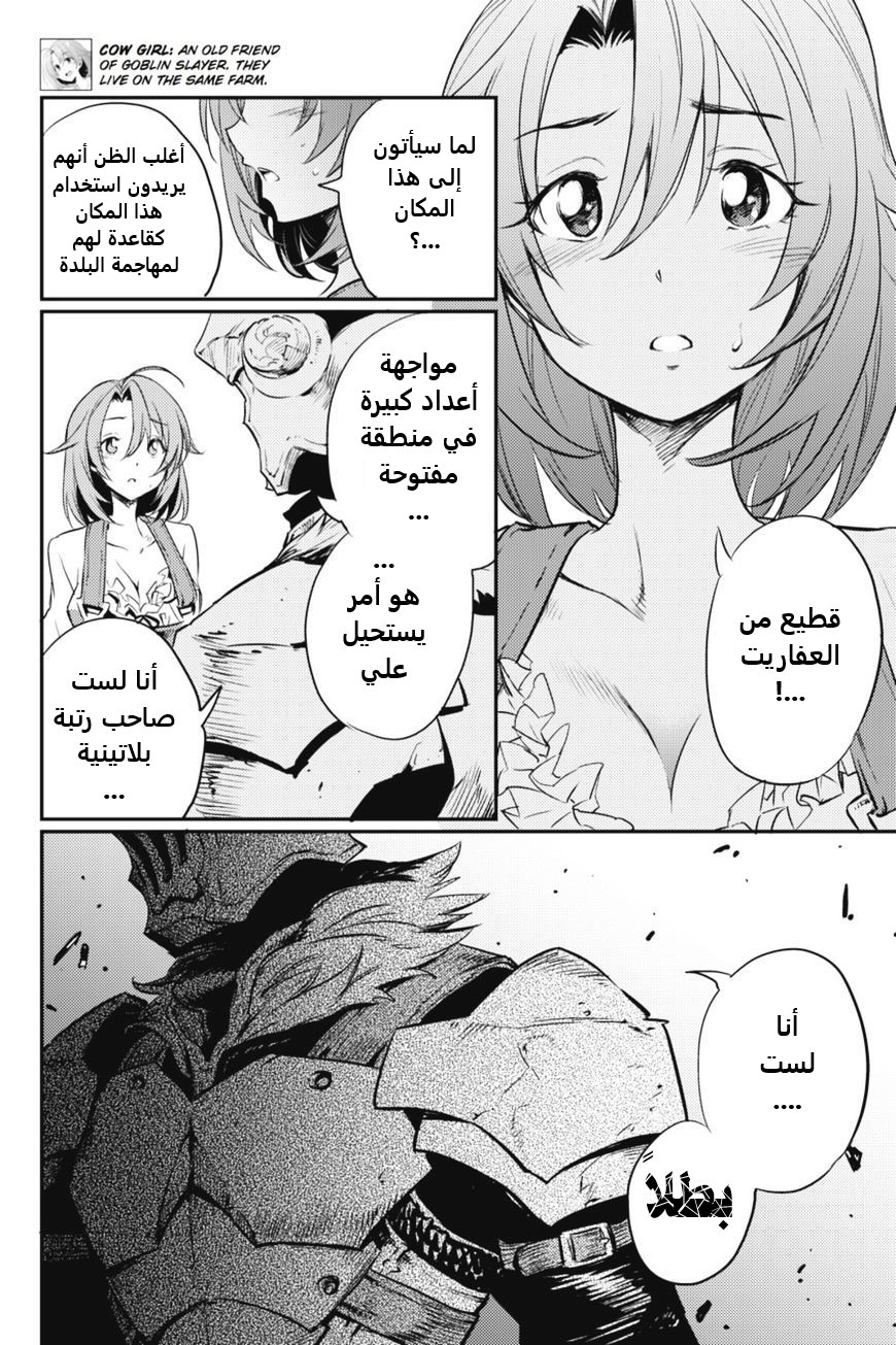 Read goblin slayer AR Manga Online