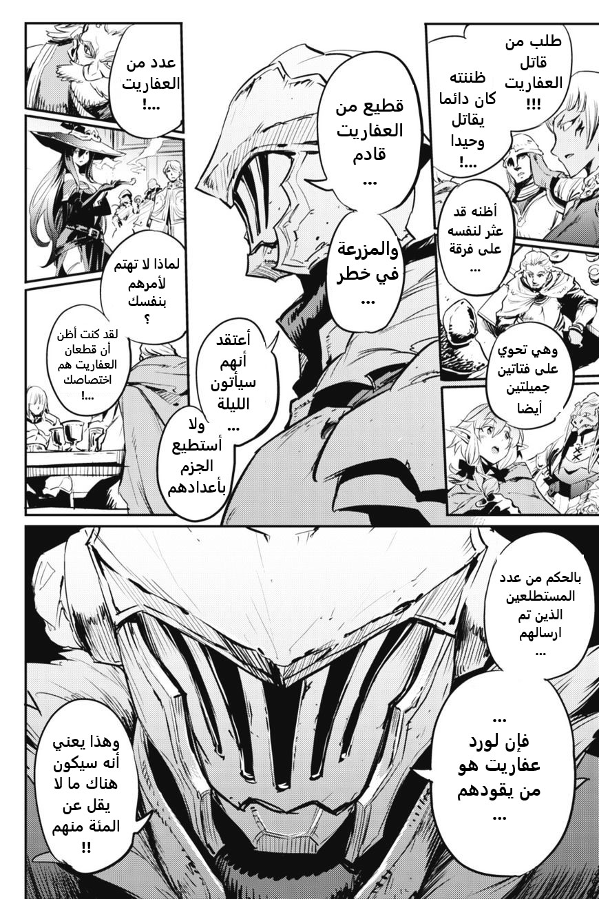 Read goblin slayer AR Manga Online