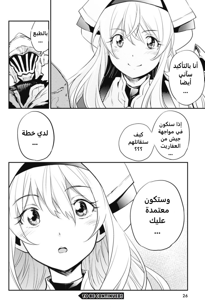Read goblin slayer AR Manga Online
