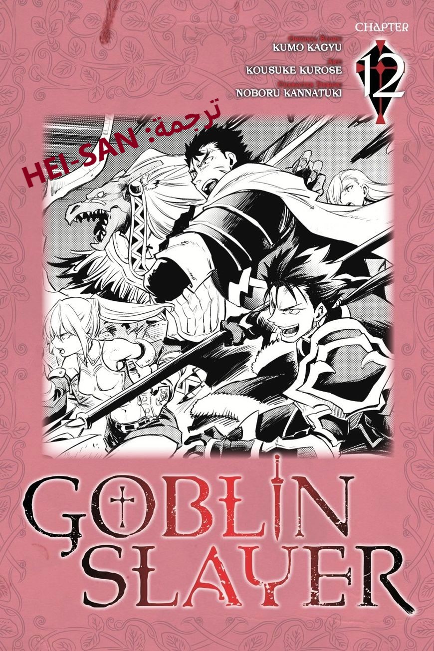 Read goblin slayer AR Manga Online