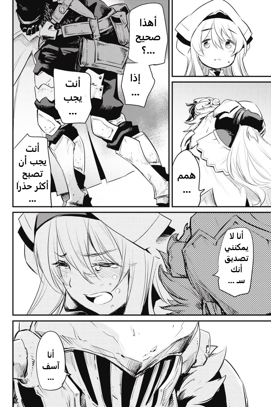 Read goblin slayer AR Manga Online