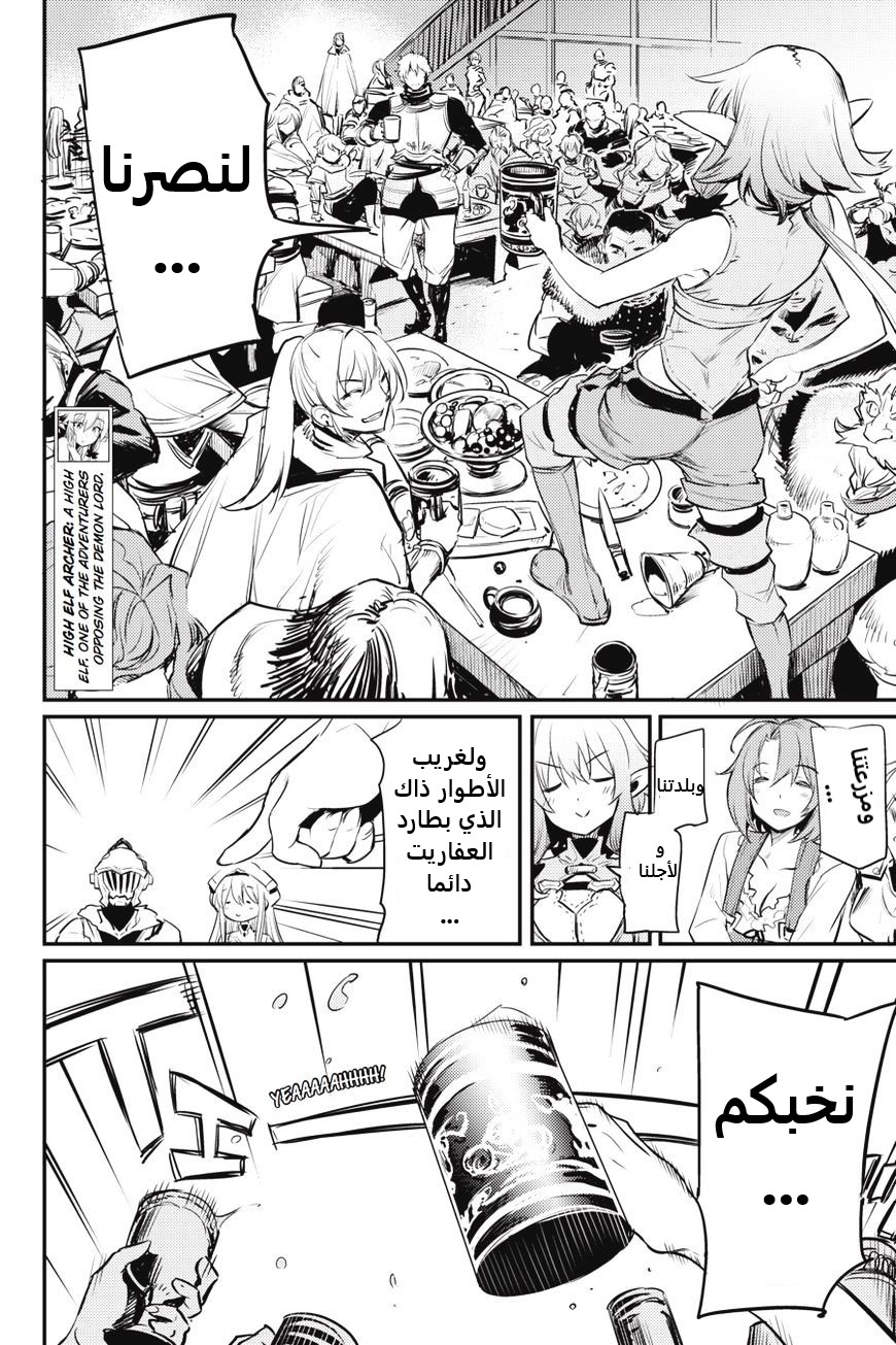 Read goblin slayer AR Manga Online
