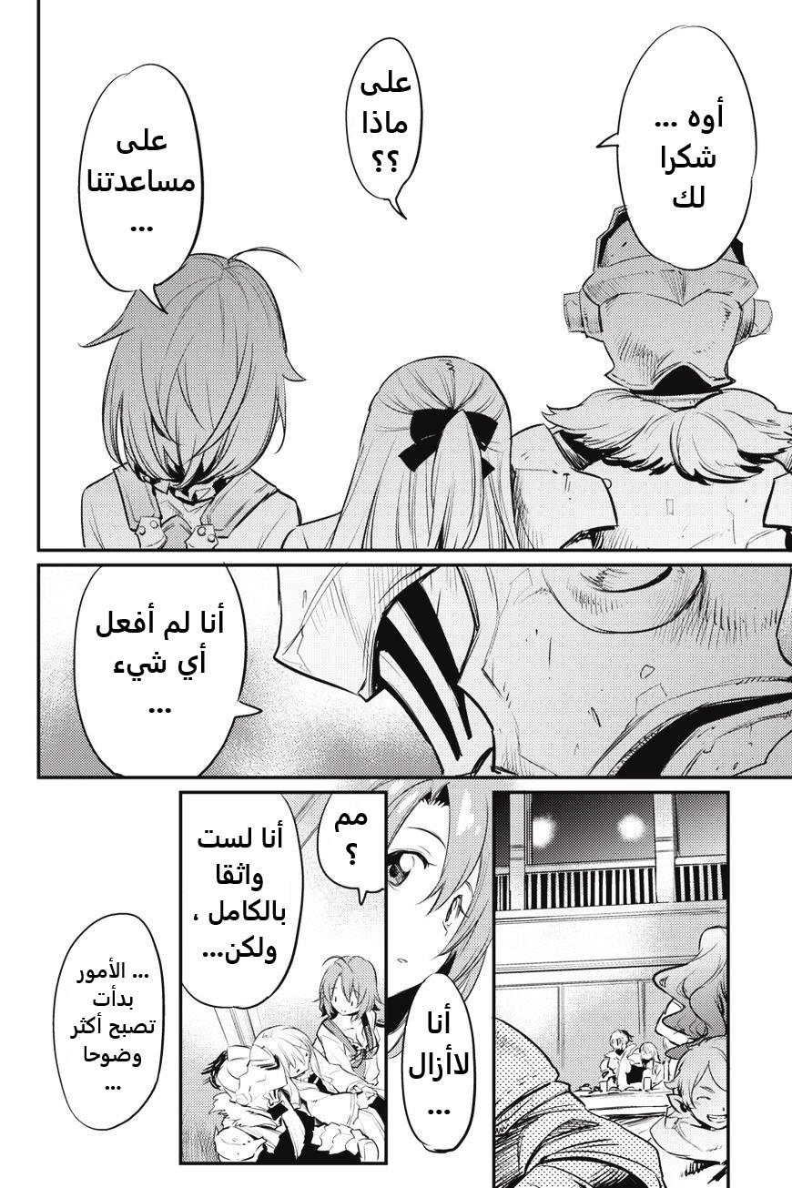 Read goblin slayer AR Manga Online