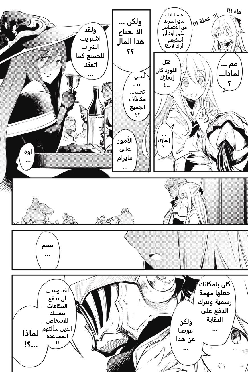 Read goblin slayer AR Manga Online