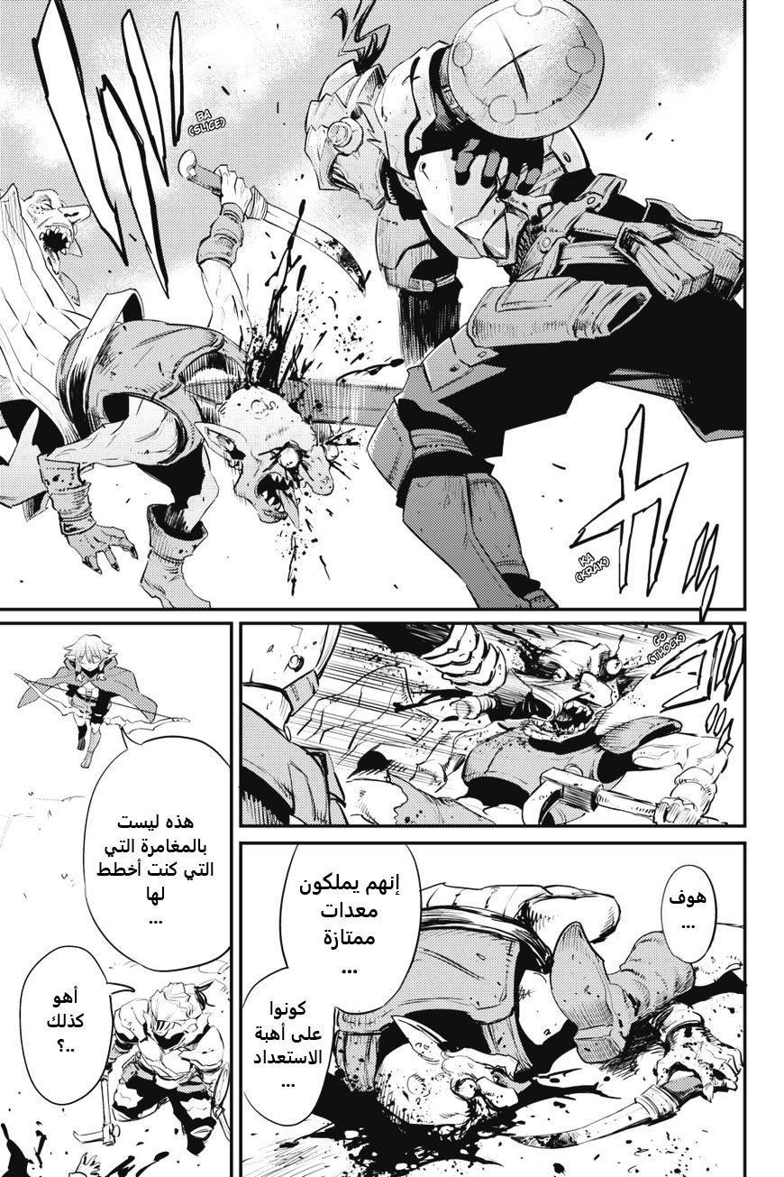 Read goblin slayer AR Manga Online