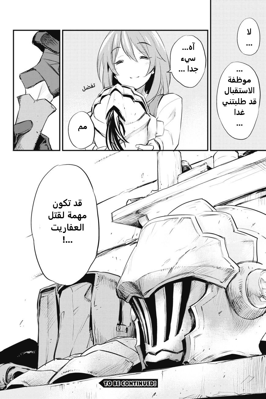 Read goblin slayer AR Manga Online