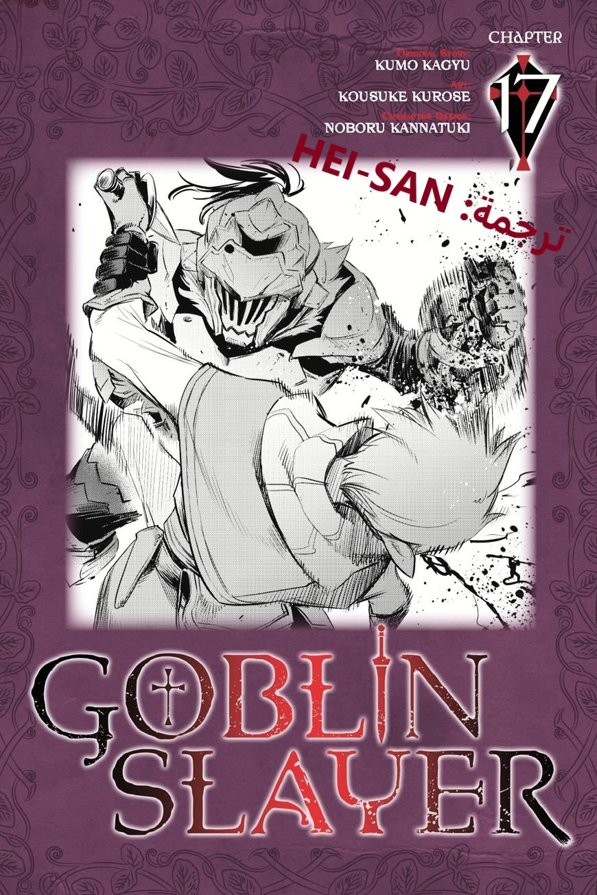 Read goblin slayer AR Manga Online