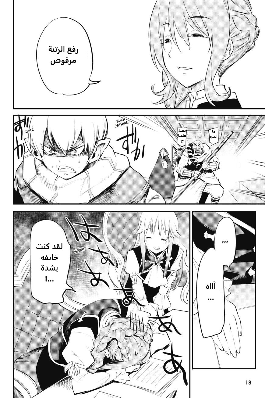 Read goblin slayer AR Manga Online