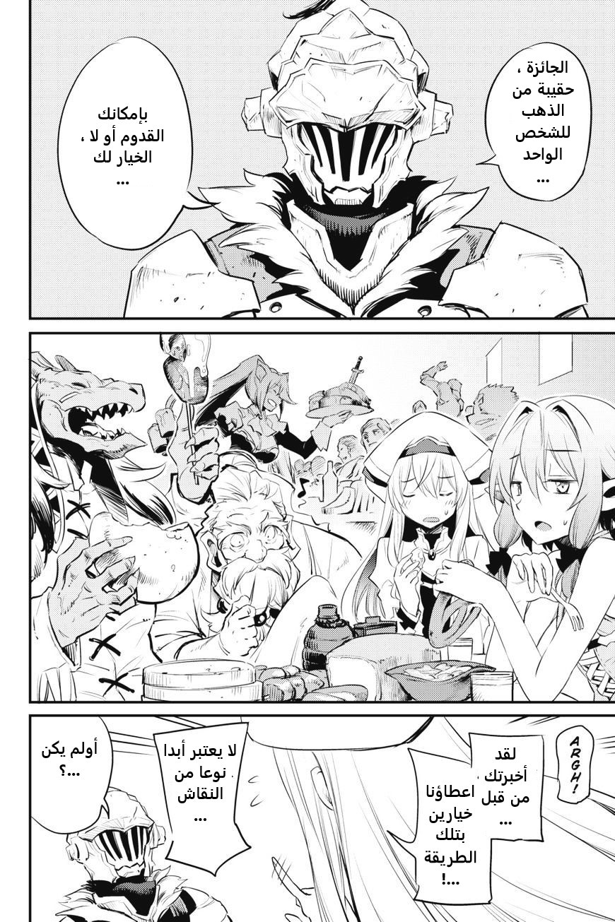 Read goblin slayer AR Manga Online
