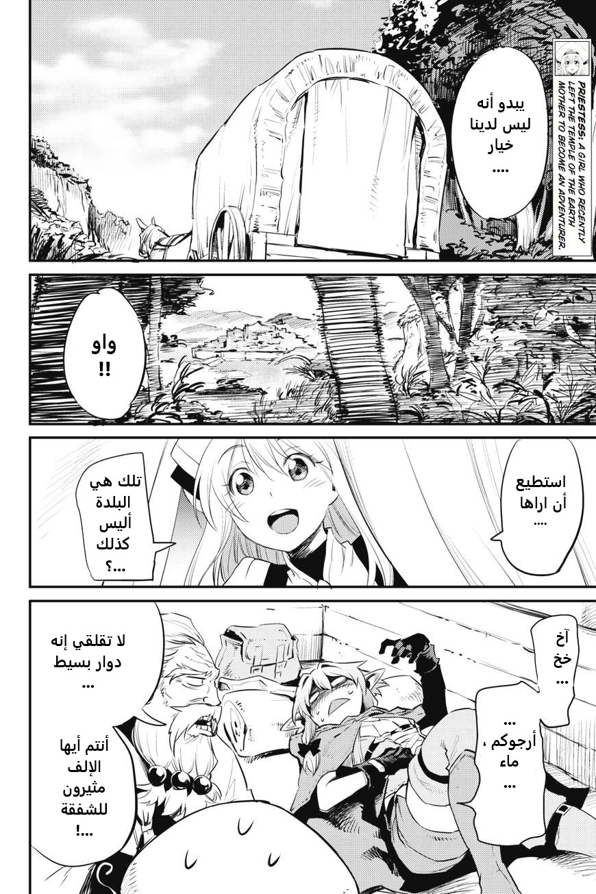 Read goblin slayer AR Manga Online