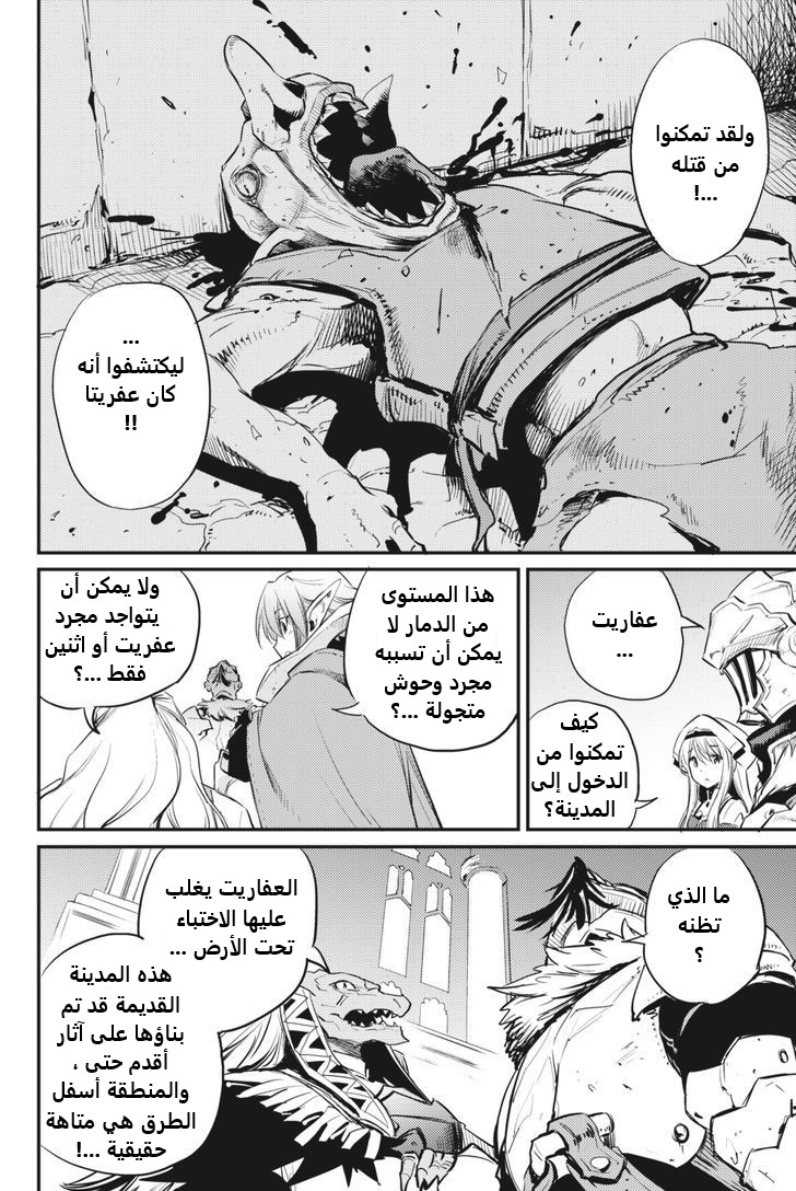 Read goblin slayer AR Manga Online