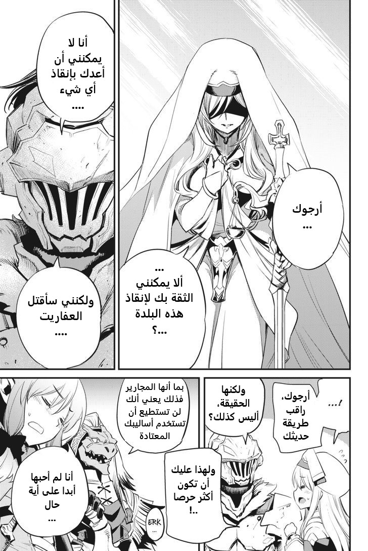 Read goblin slayer AR Manga Online