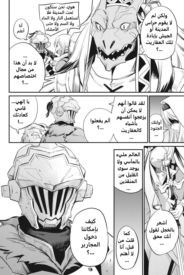 Read goblin slayer AR Manga Online