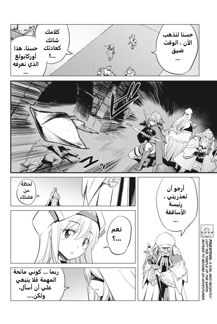 Read goblin slayer AR Manga Online