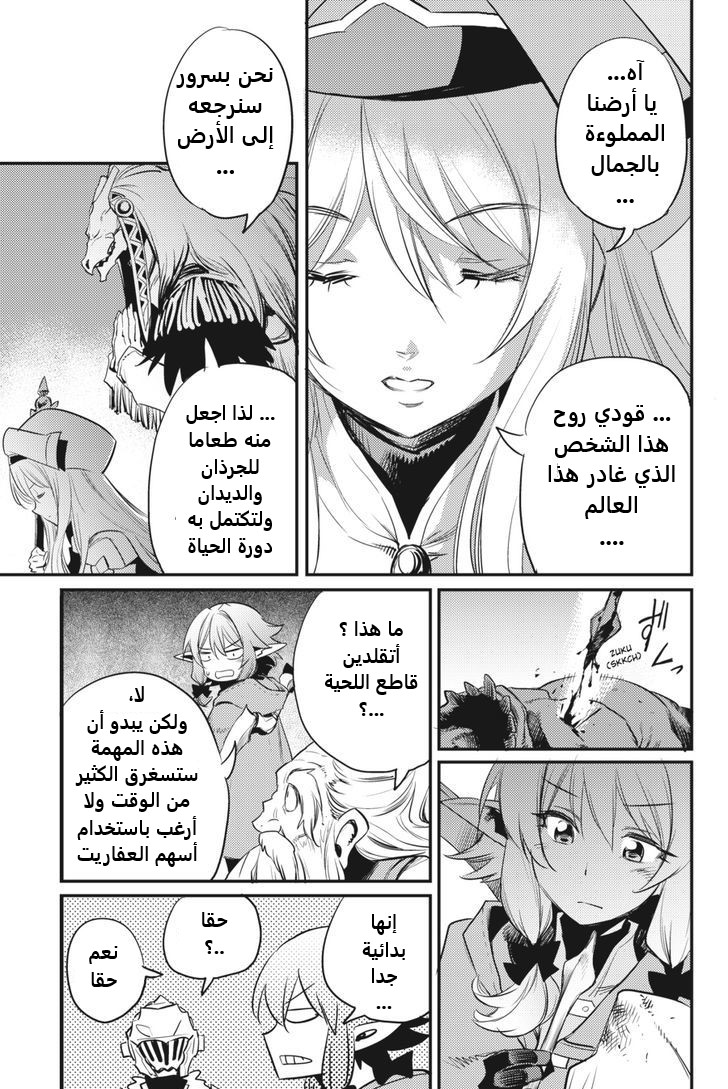 Read goblin slayer AR Manga Online