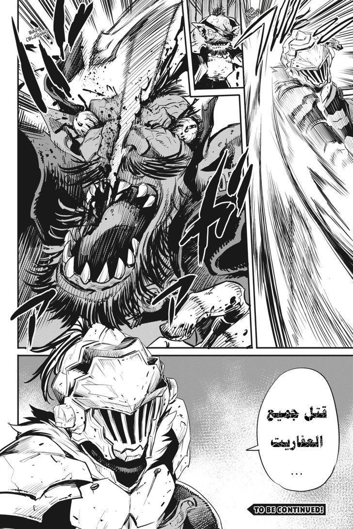 Read goblin slayer AR Manga Online
