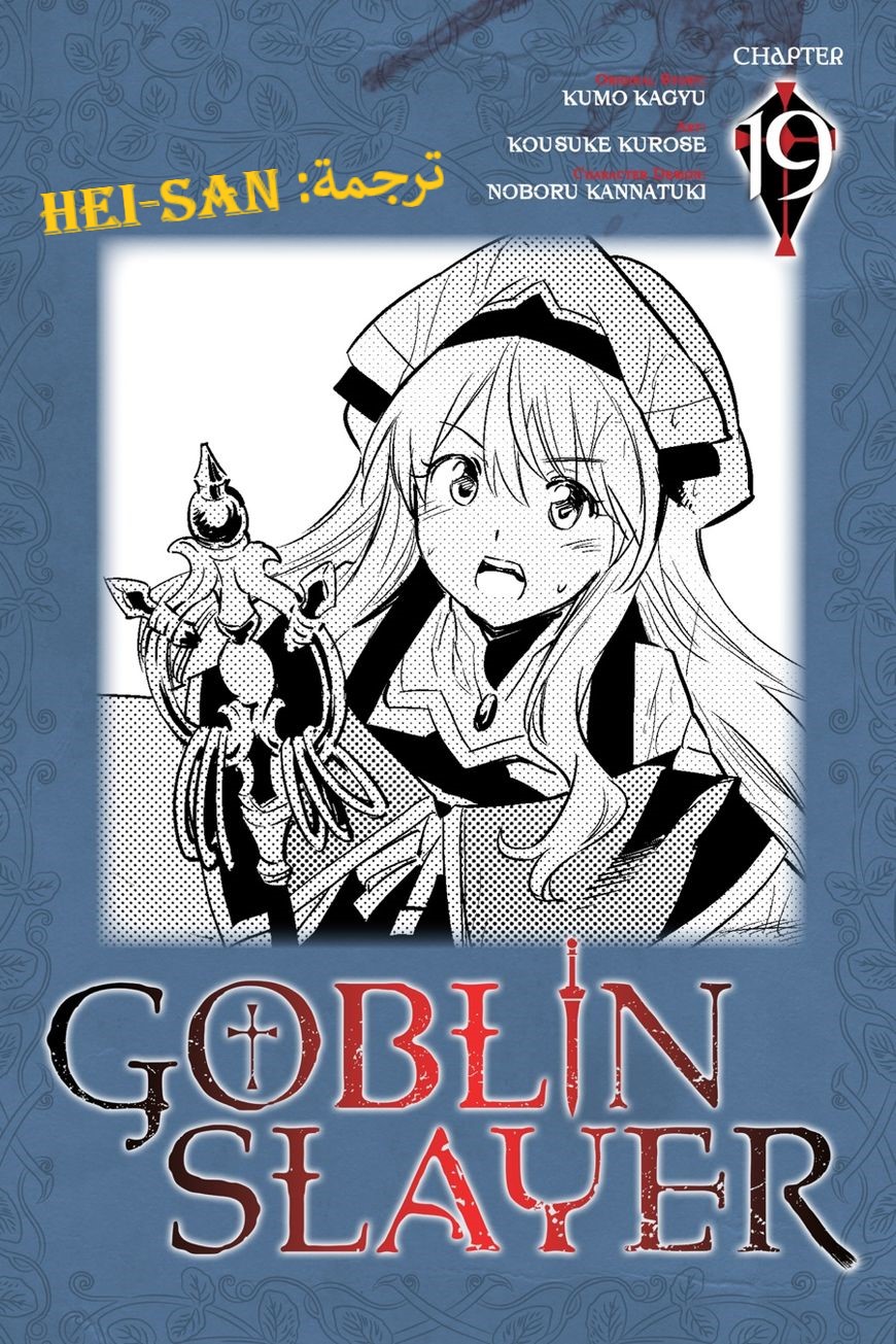 Read goblin slayer AR Manga Online