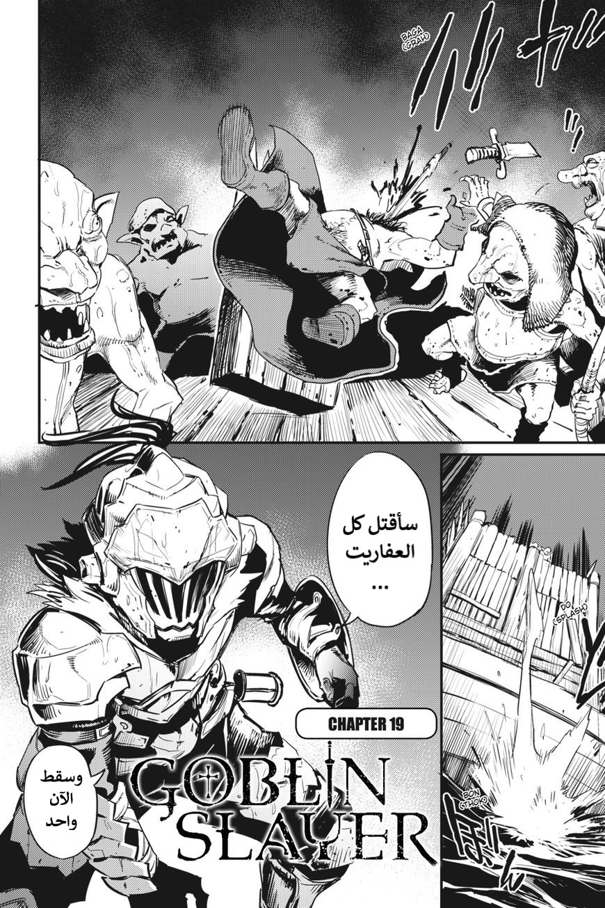 Read goblin slayer AR Manga Online