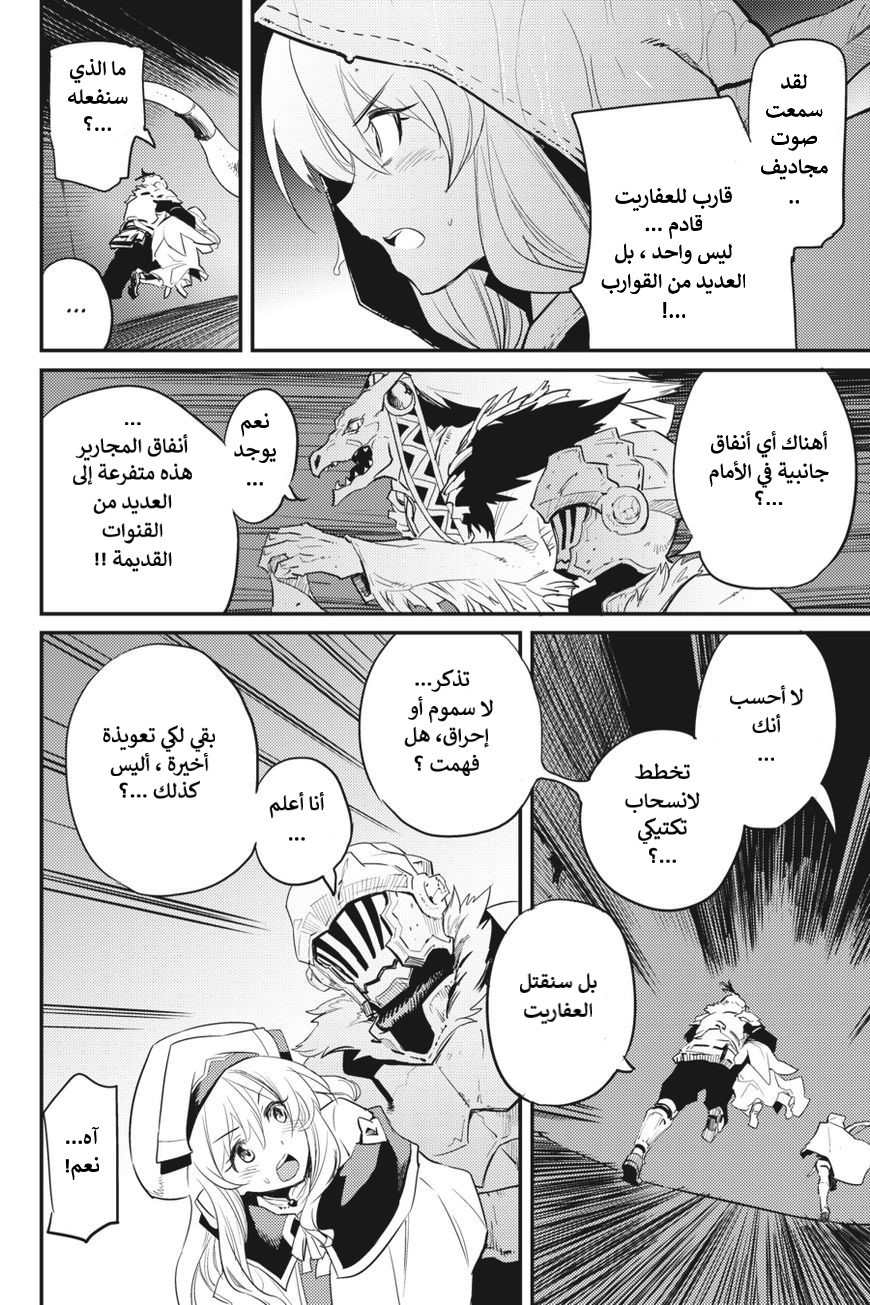 Read goblin slayer AR Manga Online