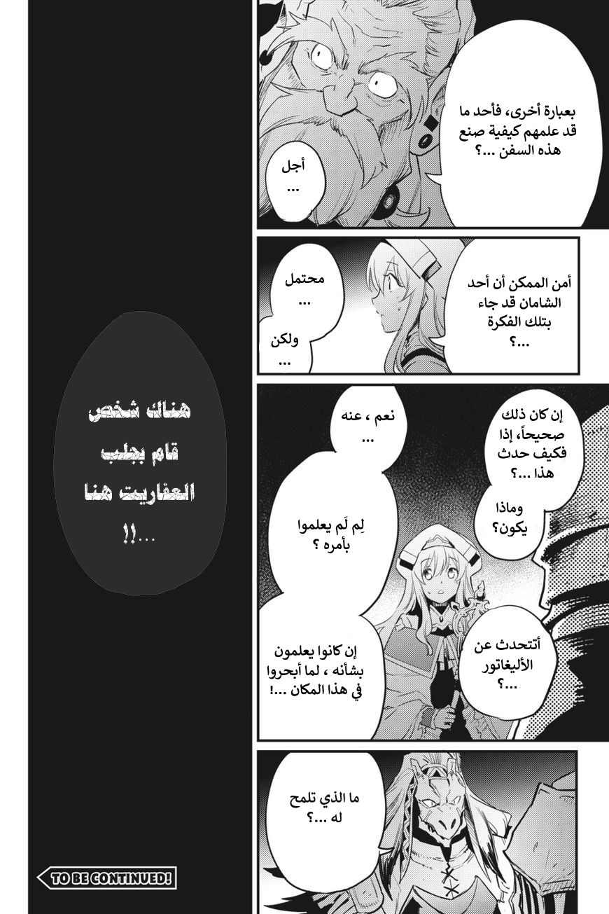 Read goblin slayer AR Manga Online