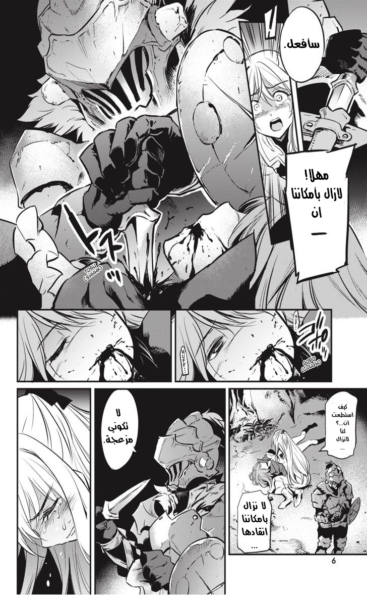Read goblin slayer AR Manga Online