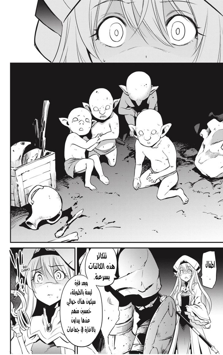 Read goblin slayer AR Manga Online