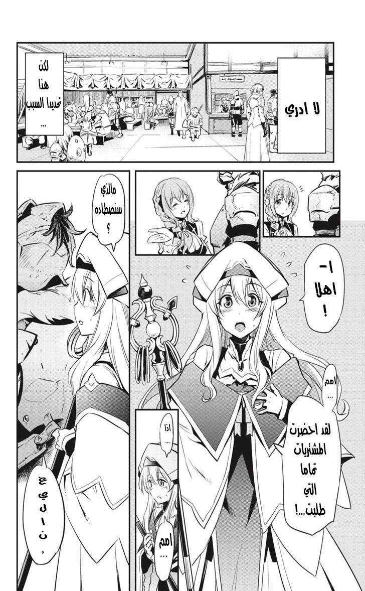 Read goblin slayer AR Manga Online