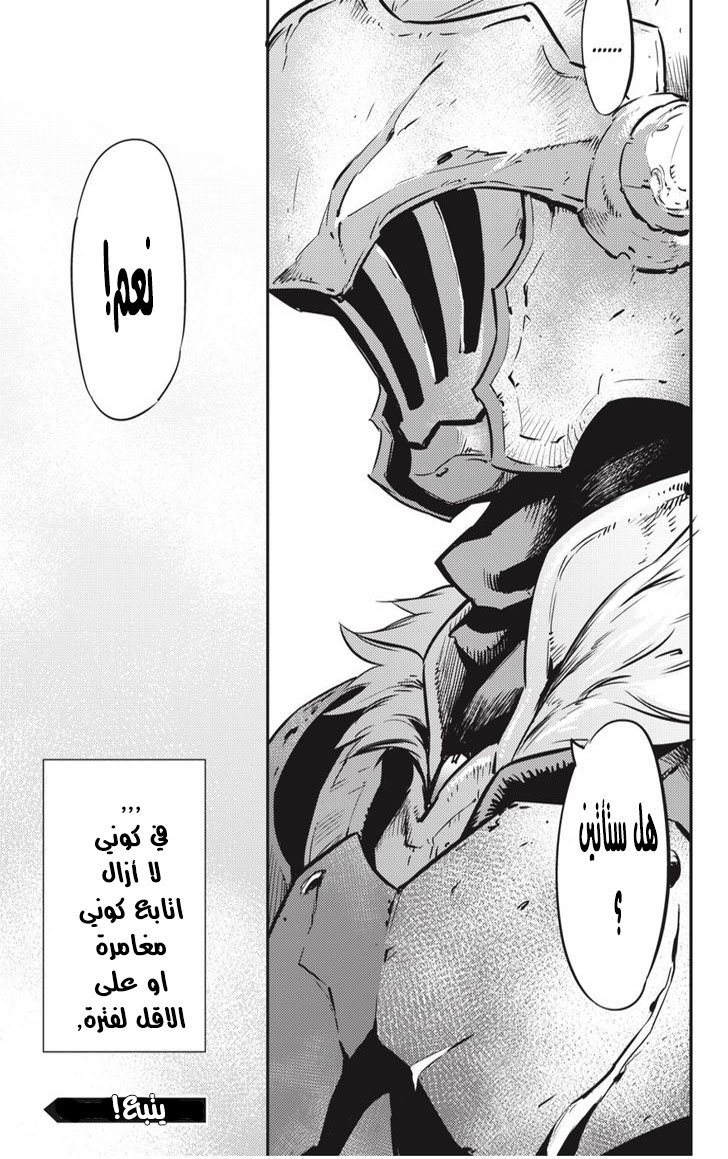 Read goblin slayer AR Manga Online
