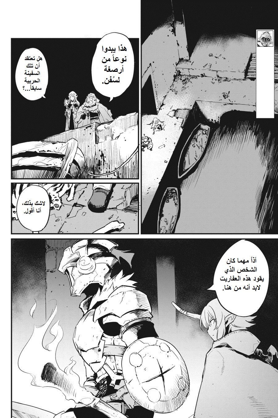 Read goblin slayer AR Manga Online
