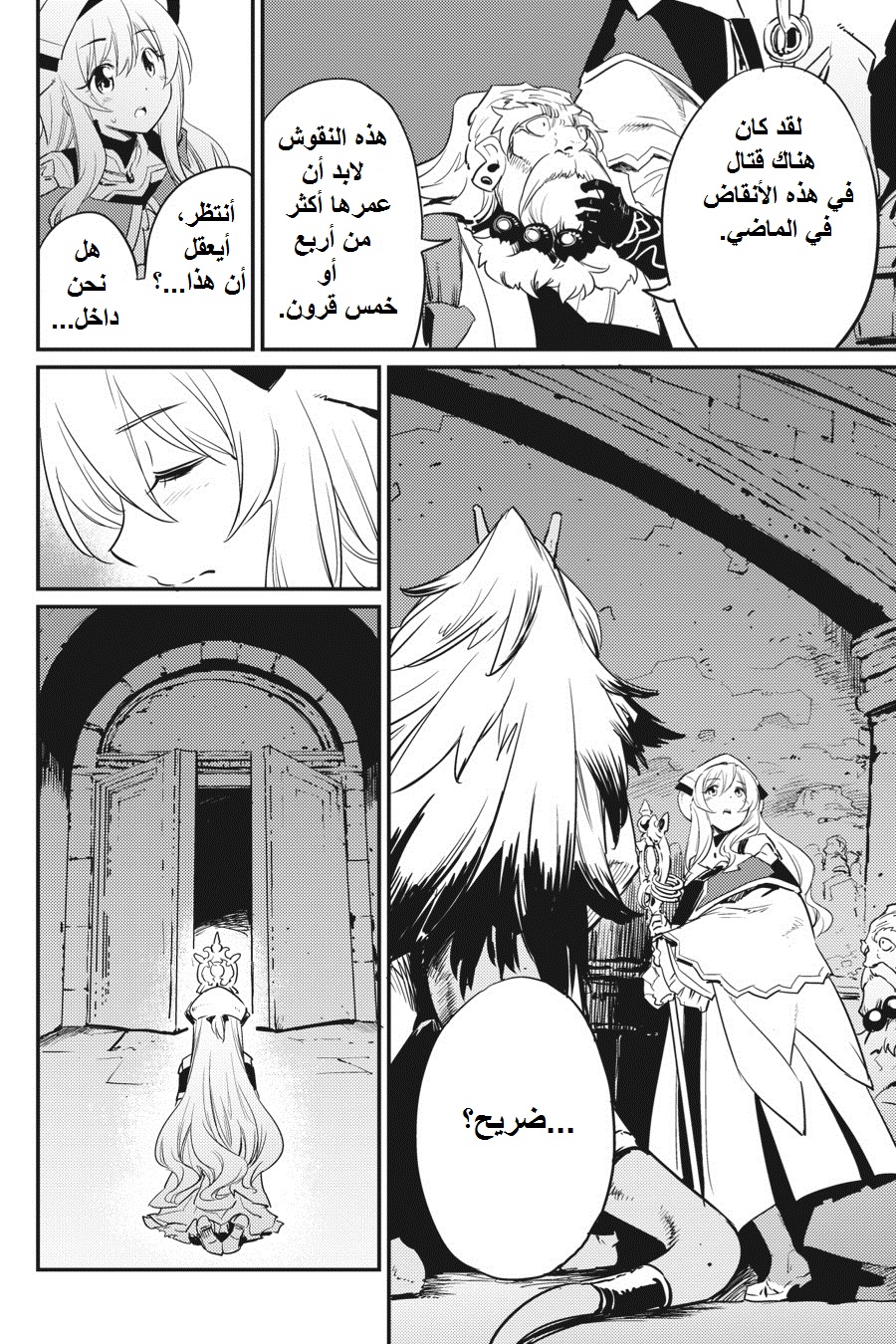 Read goblin slayer AR Manga Online