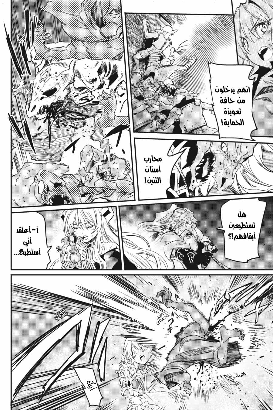 Read goblin slayer AR Manga Online
