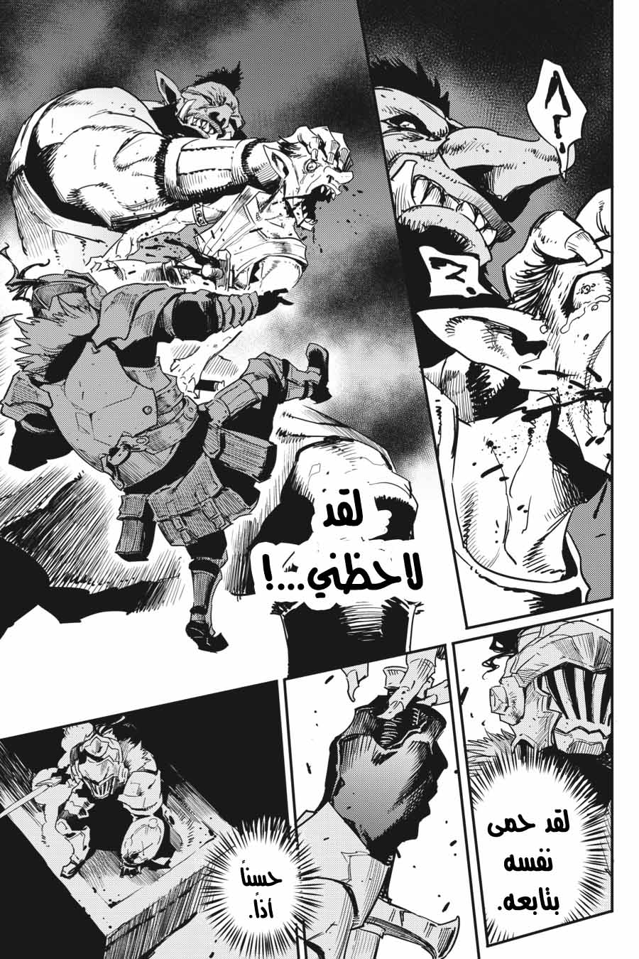 Read goblin slayer AR Manga Online