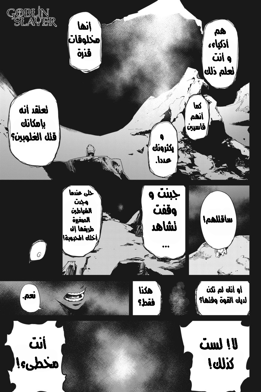 Read goblin slayer AR Manga Online