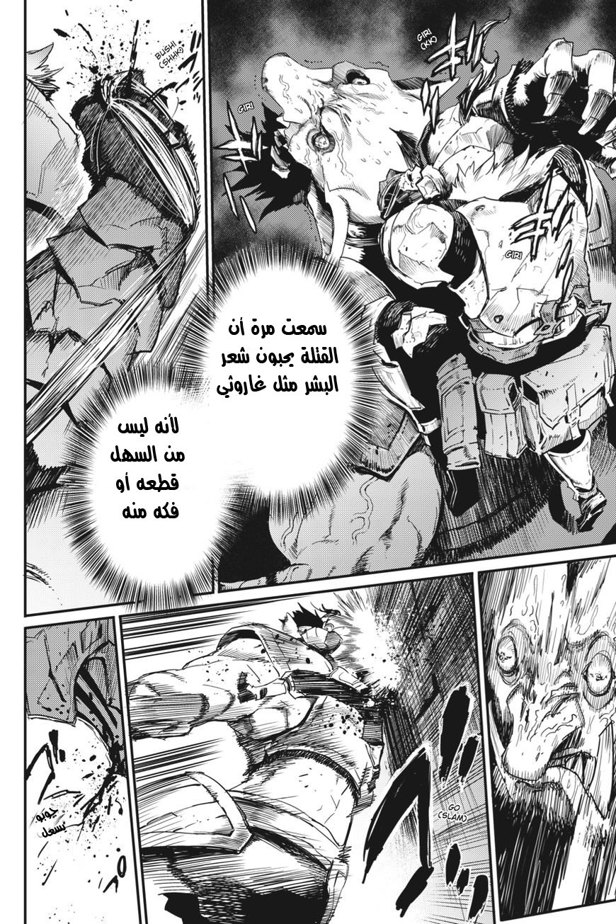 Read goblin slayer AR Manga Online