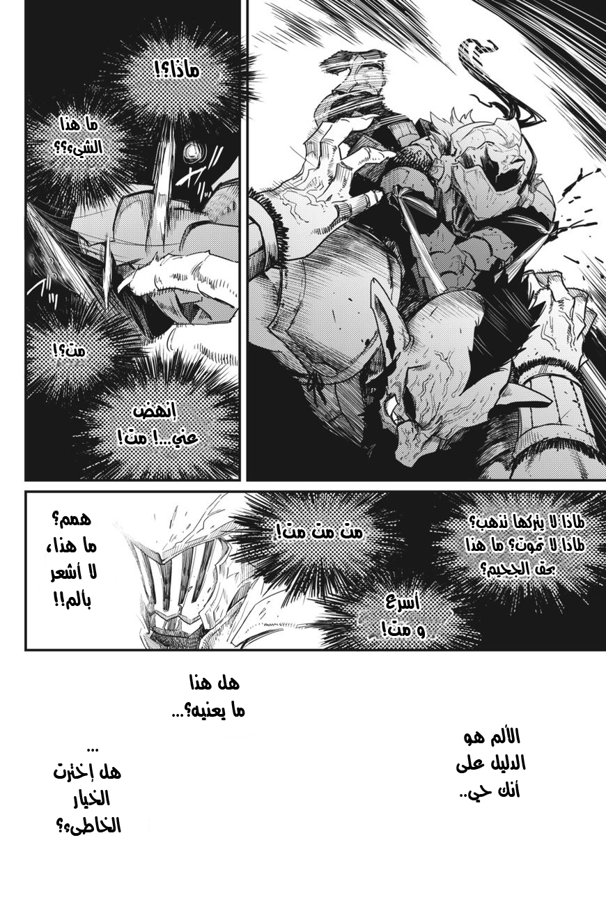 Read goblin slayer AR Manga Online