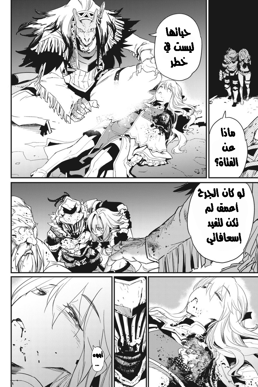 Read goblin slayer AR Manga Online