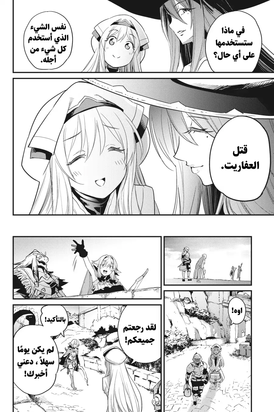 Read goblin slayer AR Manga Online