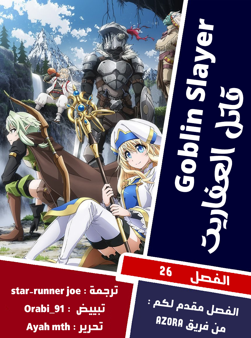 Read goblin slayer AR Manga Online
