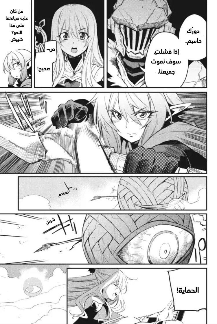 Read goblin slayer AR Manga Online