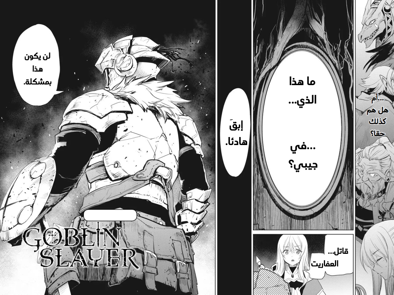 Read goblin slayer AR Manga Online
