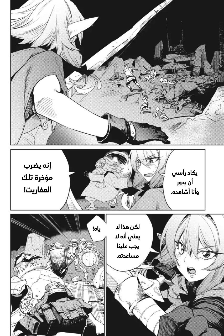 Read goblin slayer AR Manga Online