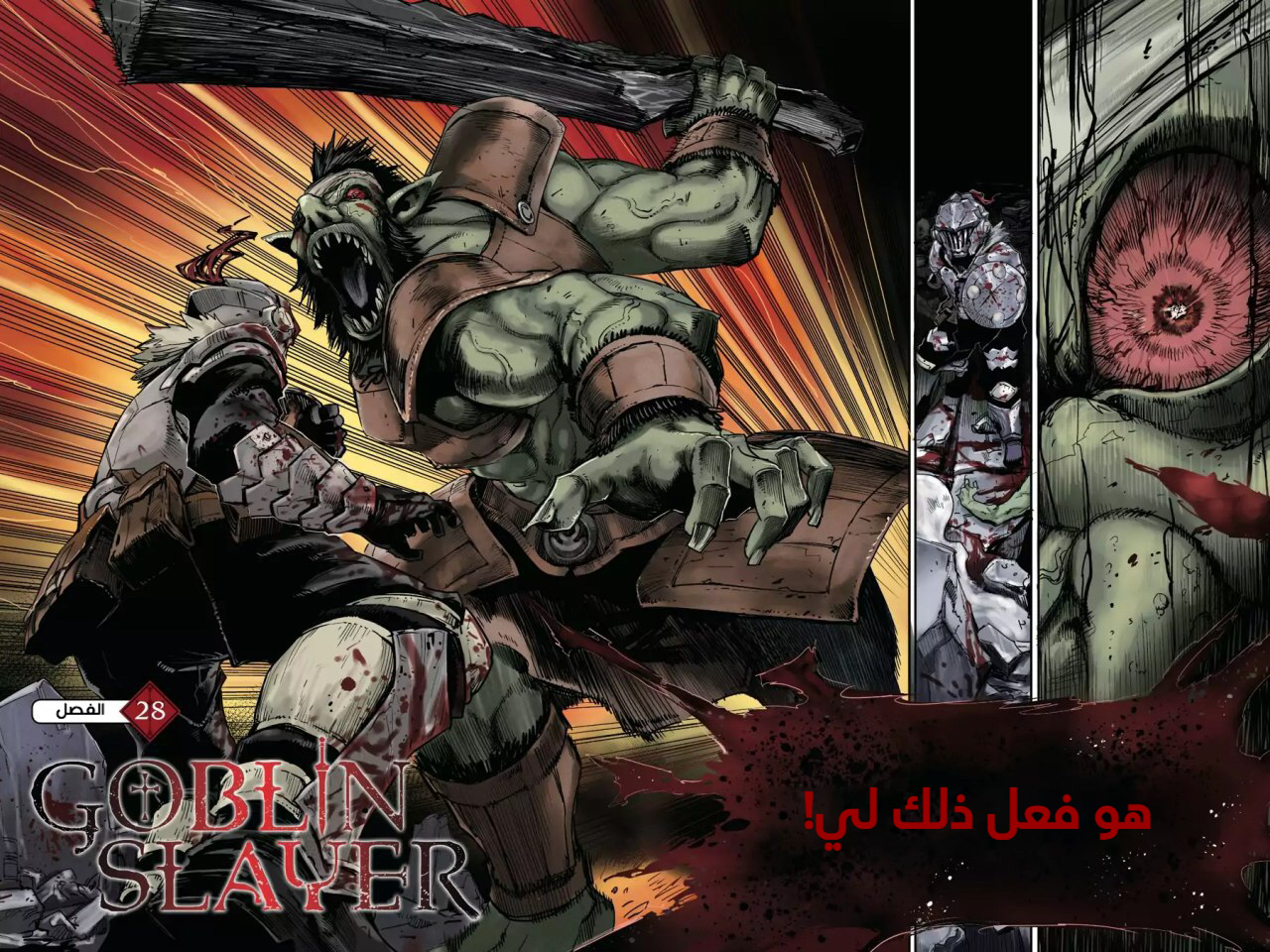 Read goblin slayer AR Manga Online