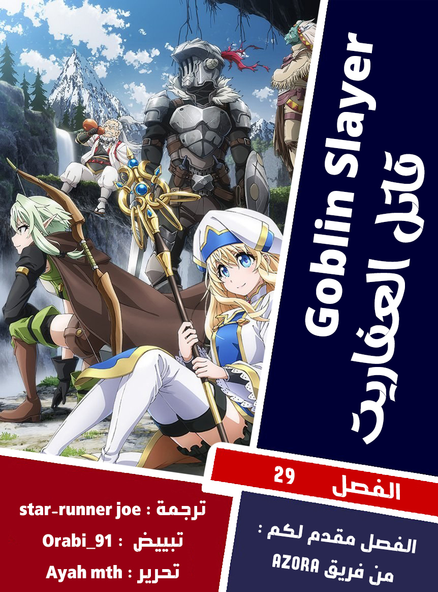 Read goblin slayer AR Manga Online