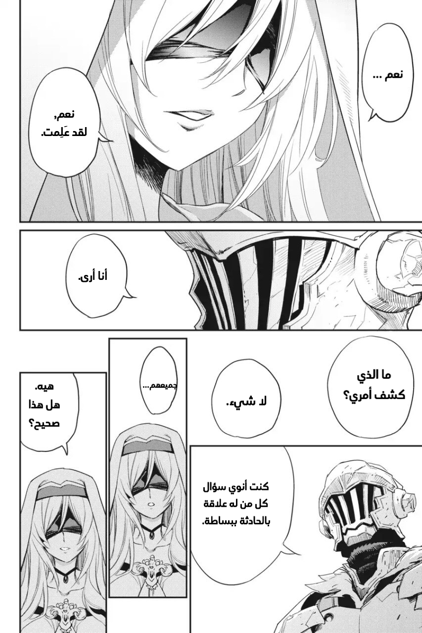 Read goblin slayer AR Manga Online