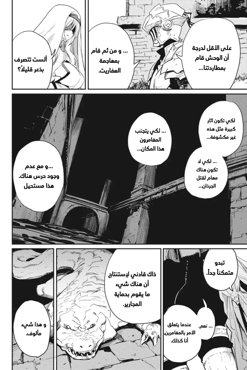 Read goblin slayer AR Manga Online