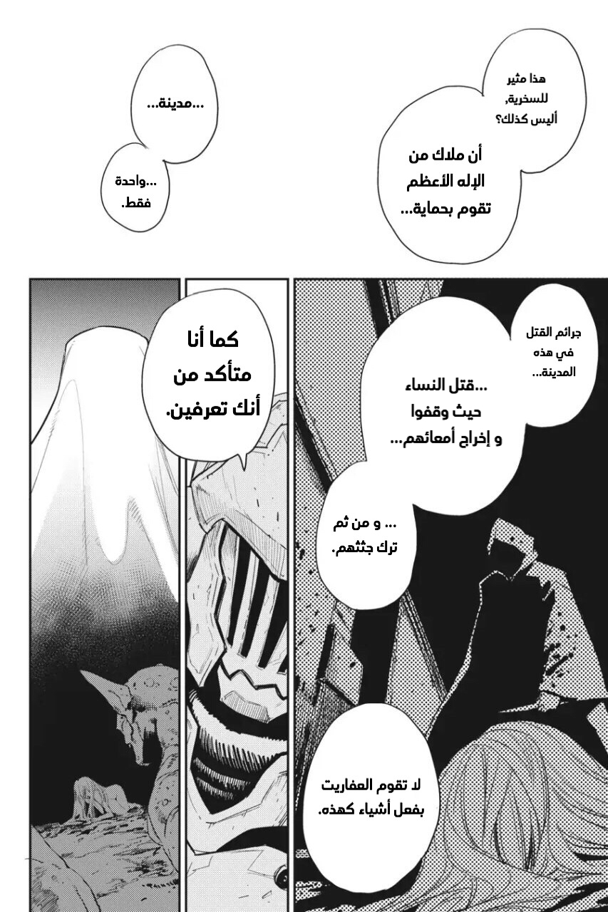 Read goblin slayer AR Manga Online