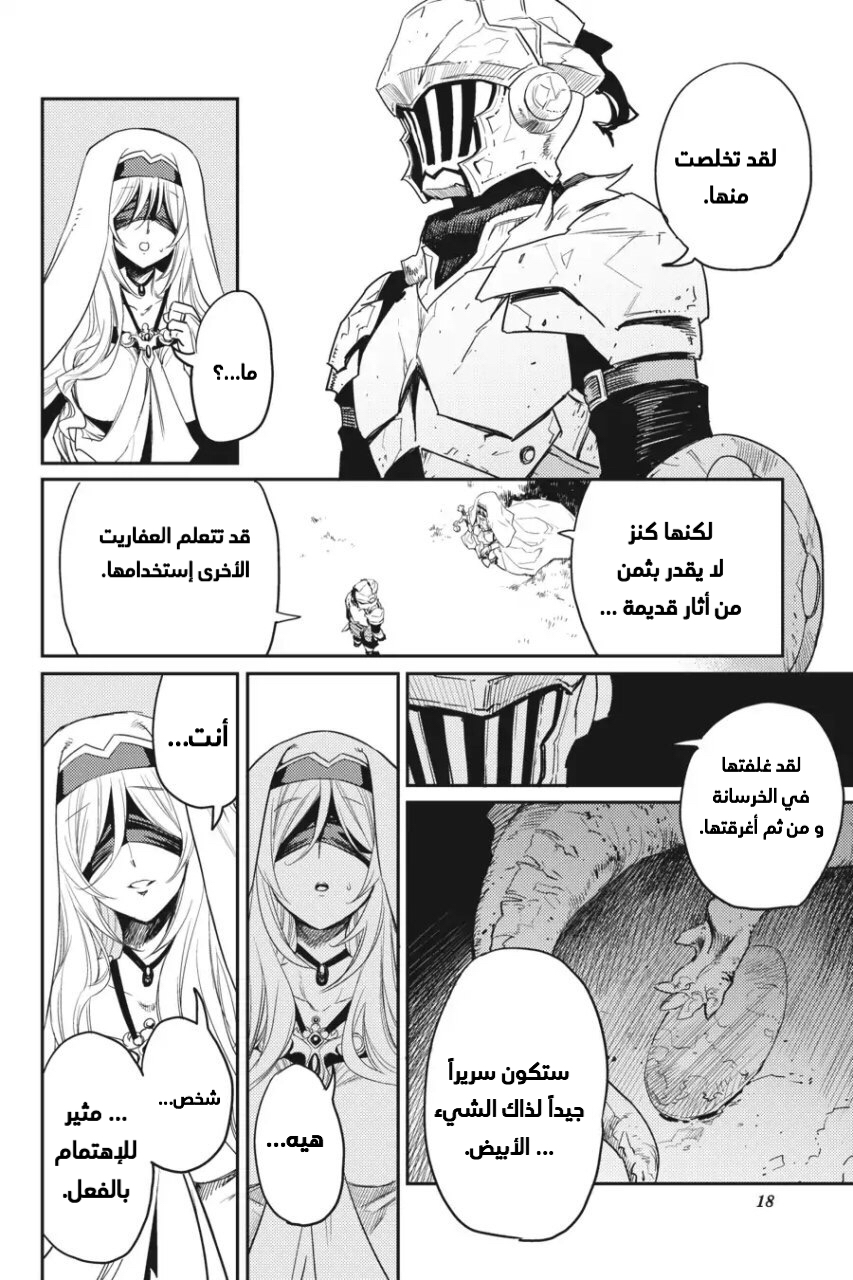 Read goblin slayer AR Manga Online