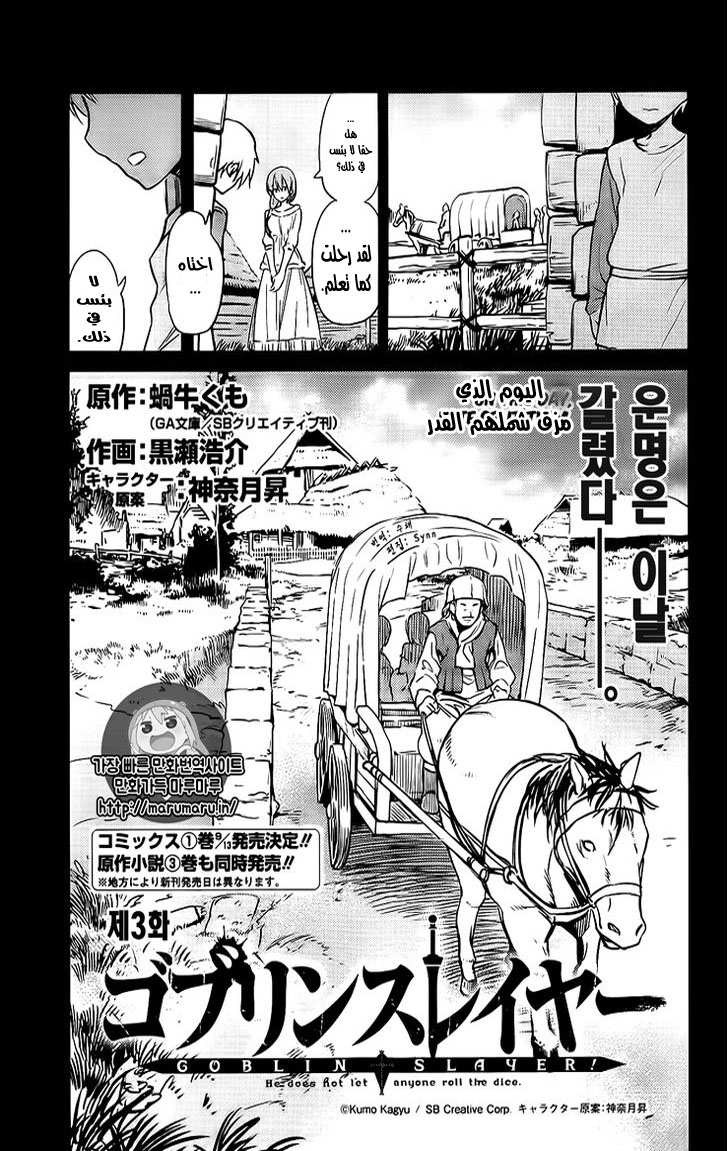 Read goblin slayer AR Manga Online