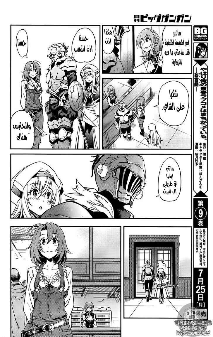 Read goblin slayer AR Manga Online