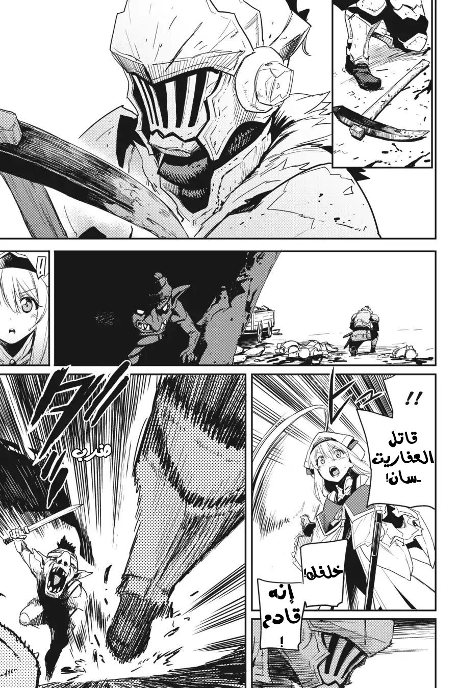 Read goblin slayer AR Manga Online